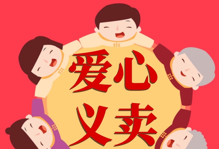 紅色愛心義賣創(chuàng)意簡約宣傳活動(dòng)展架