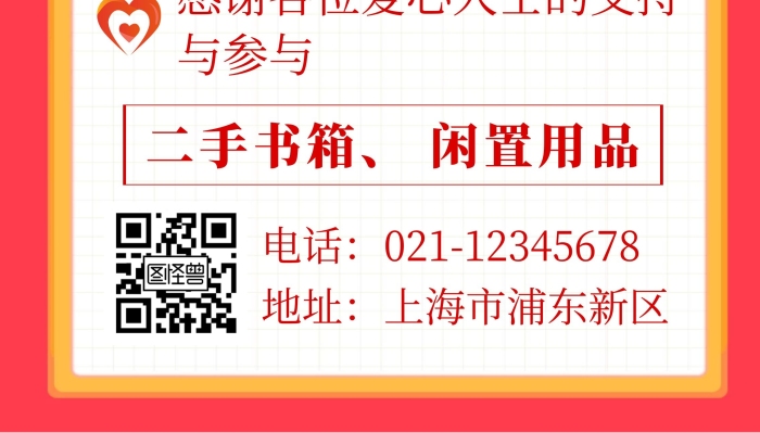 紅色愛心義賣創(chuàng)意簡約宣傳活動(dòng)展架