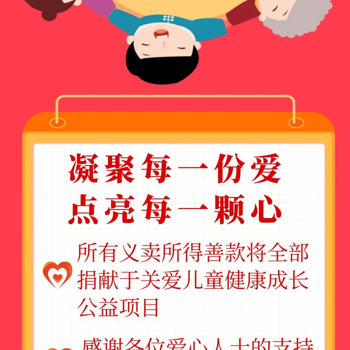 紅色愛心義賣創(chuàng)意簡約宣傳活動(dòng)展架