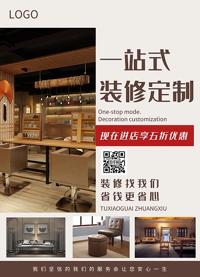 家居装修家装北欧风创意宣传单