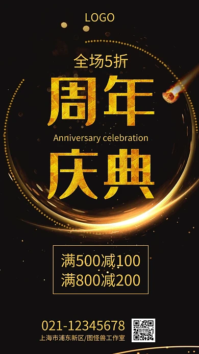周年庆典黑金大气风手机海报