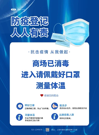 商场已消毒通知蓝色简约竖版海报