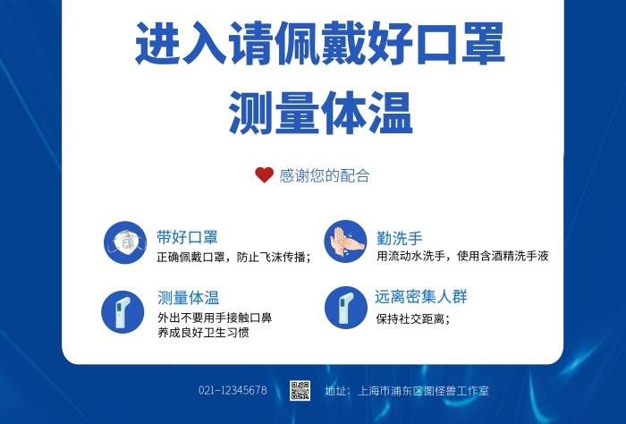 商場(chǎng)已消毒通知藍(lán)色簡(jiǎn)約豎版海報(bào)