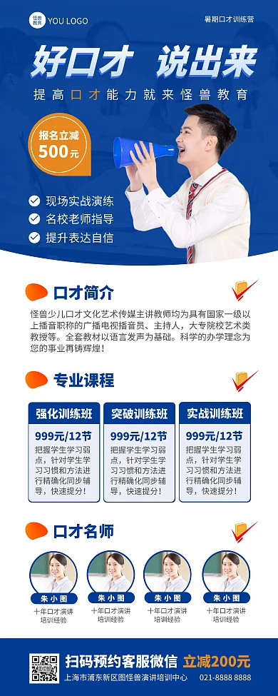 口才演讲培训课程宣传易拉宝