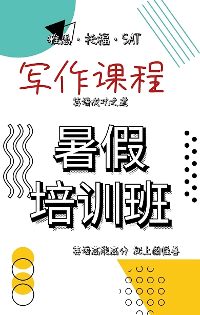 绿色扁平化雅思托福写作培训手机海报