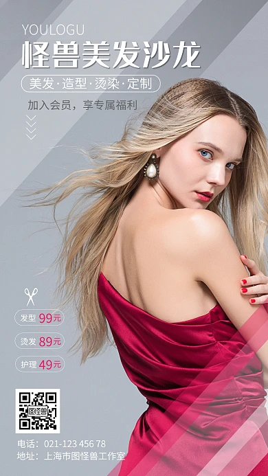 美发价格表门店宣传灰色简约摄影图海报