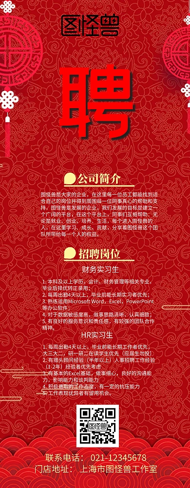 招聘春招彩色招聘简约卡通大气招聘易拉宝