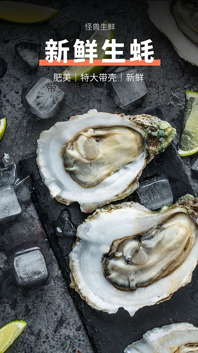 餐饮美食生蚝简约聊天背景图