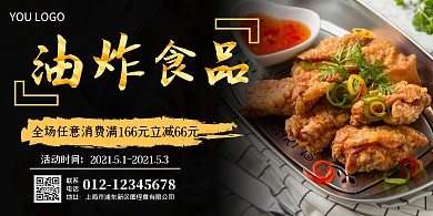 油炸食品五一促銷宣傳海報(bào)