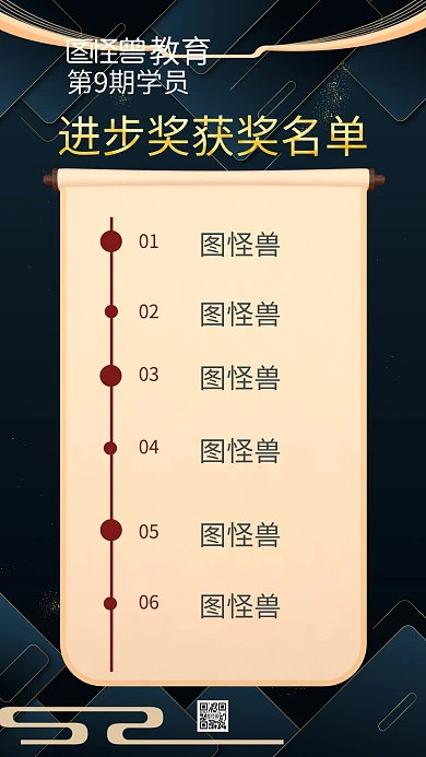 进步奖名单金色祥云黑色简约手机海报