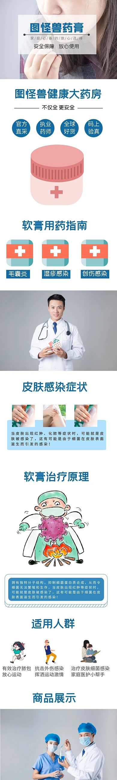 药膏详情页展示简约风详情页模板