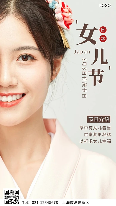借3月3日日本女儿节宣传日本文化手机海报