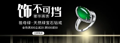 宝石轮播图珠宝绿宝石全屏海报
