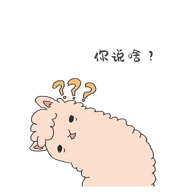 萌贱表情包疑问的羊驼