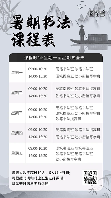 原创创意水墨书法培训课程表海报