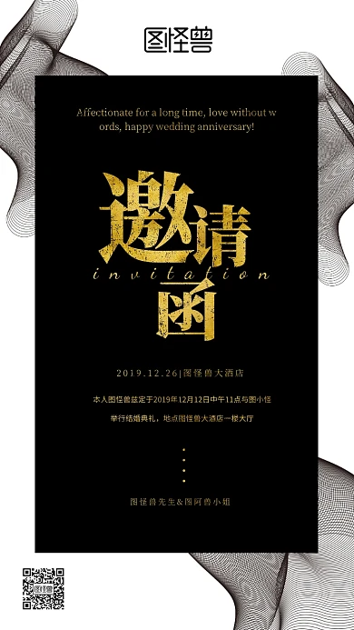 黑金创意线条婚礼电子邀请函