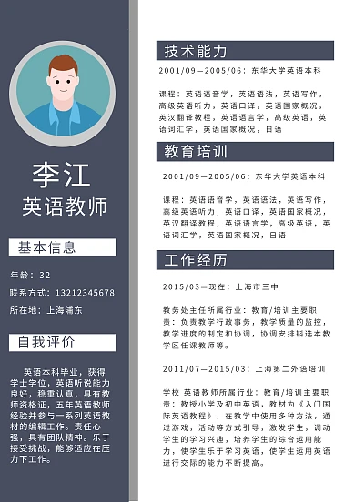 教师通用简历英语教师求职简历