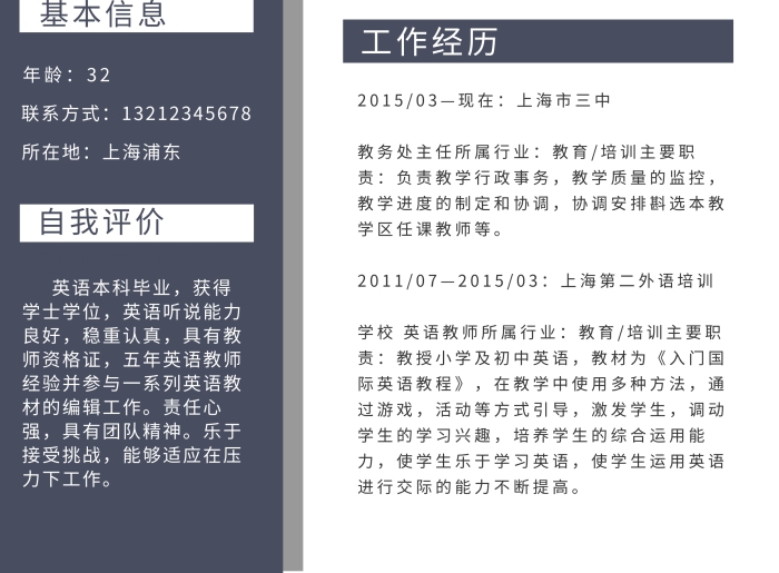 教師通用簡(jiǎn)歷英語(yǔ)教師求職簡(jiǎn)歷
