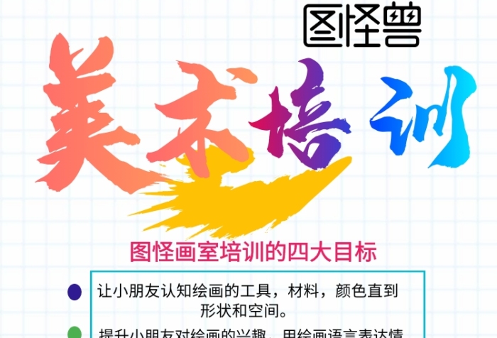 美術(shù)培訓(xùn)招生簡章手機(jī)海報(bào)