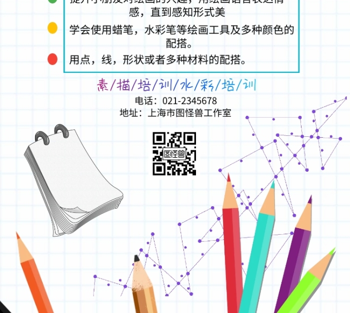 美術(shù)培訓(xùn)招生簡章手機(jī)海報(bào)