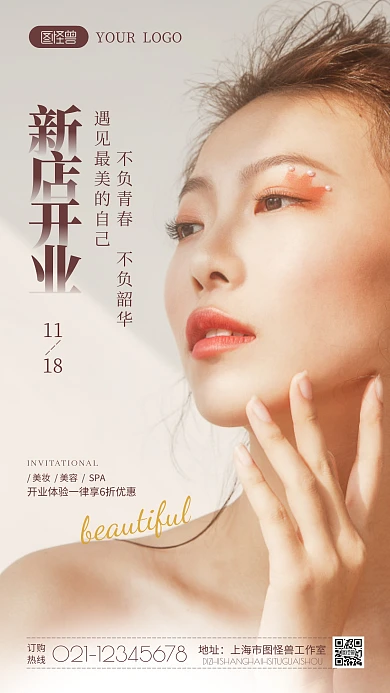 美容院开业宣传摄影图海报