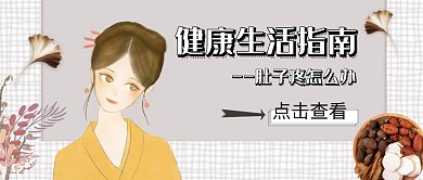 肚子痛公眾號封面首圖
