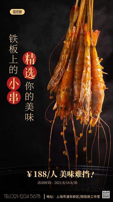 鐵板小串宣傳海報(bào)美食攝影圖海報(bào)