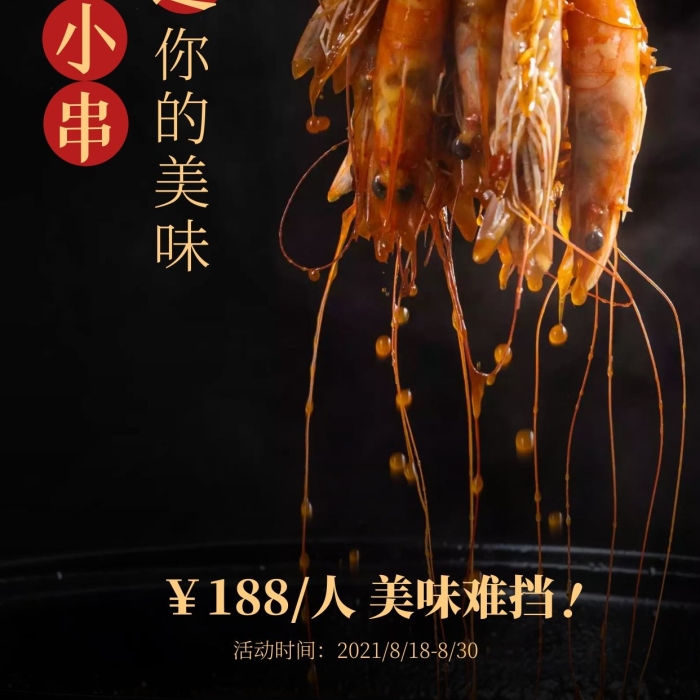 鐵板小串宣傳海報(bào)美食攝影圖海報(bào)