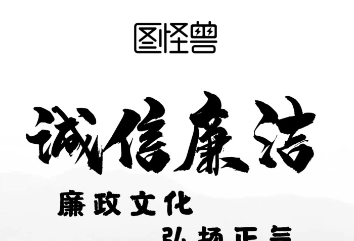 白色簡(jiǎn)約背景誠(chéng)信廉潔伴我行海報(bào)