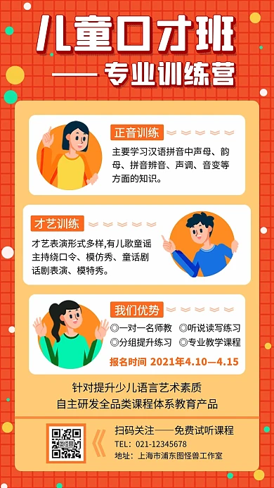 少儿口才培训手绘简约手机营销海报