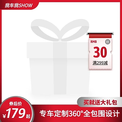 红色简约风我车我SHOW汽车坐垫主图图标