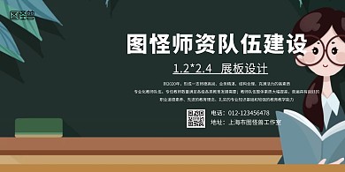 簡約師資隊(duì)伍建設(shè)1.2*2.4展板設(shè)計(jì)