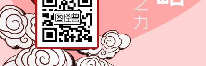 月老紅色脫單愛心關(guān)注二維碼方形配圖
