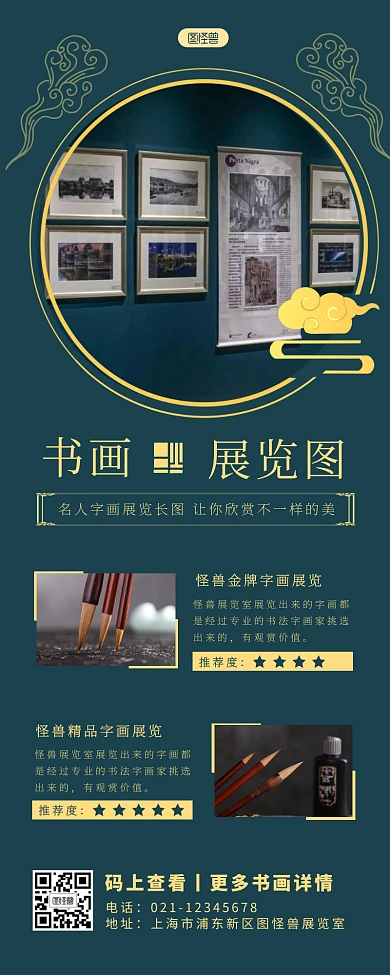 书画展览简约大方蓝色营销长图