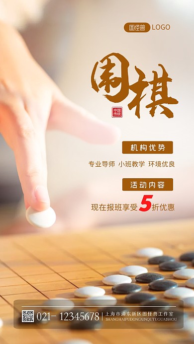 大氣亮眼圍棋課程活動圍棋課促銷攝影圖海報