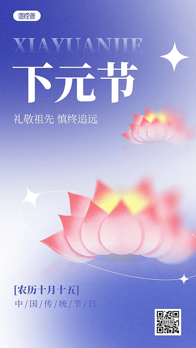 传统节日下元节蓝色弥散风手机海报