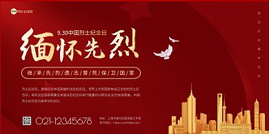 紅色大氣烈士紀(jì)念日宣傳展板