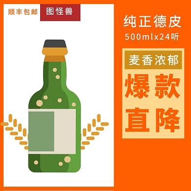質(zhì)感簡(jiǎn)約啤酒飲料夏秋上新特價(jià)促銷(xiāo)直通車(chē)