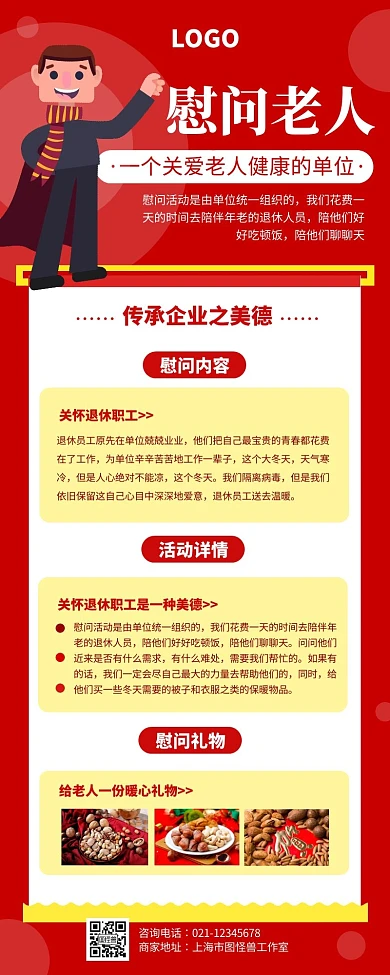红色简约喜庆慰问退休贺卡营销长图	