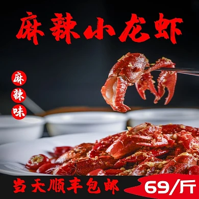 小龙虾主图片