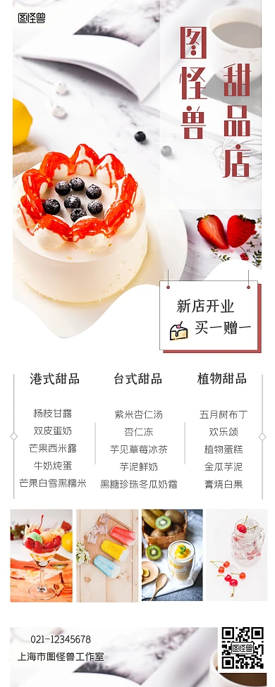 甜品店开业宣传夏日小清新风简约易拉宝