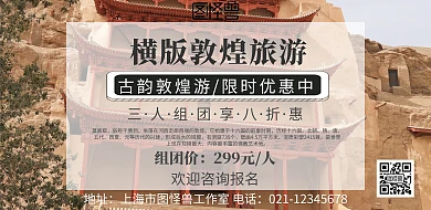 横版敦煌旅游印刷海报