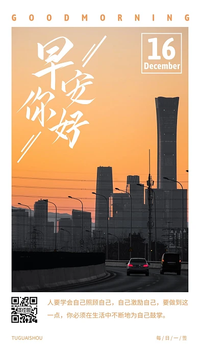 简约摄影夕阳美好城市12月日历早安日签