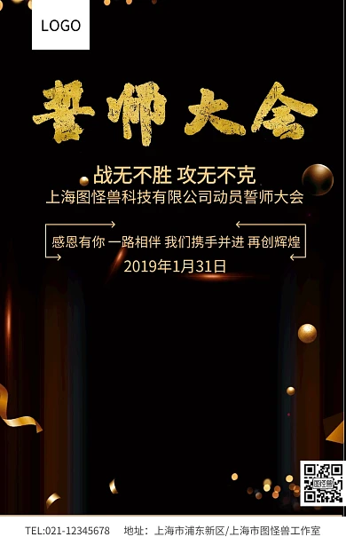 黑金风大气誓师大会预告宣传海报