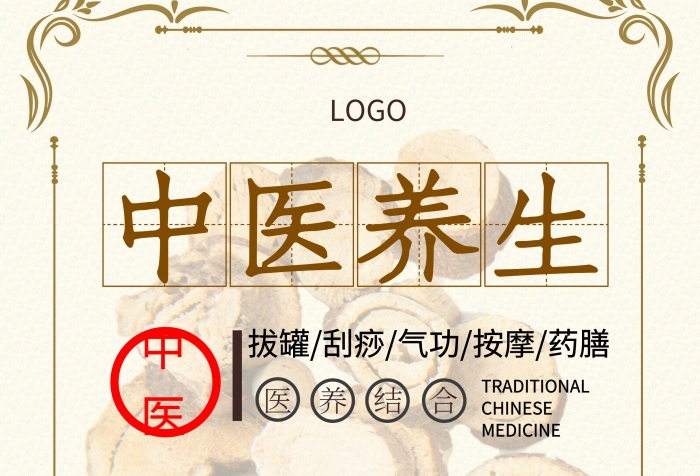 簡約大氣中醫(yī)養(yǎng)生醫(yī)養(yǎng)結(jié)合宣傳標(biāo)語海報(bào)