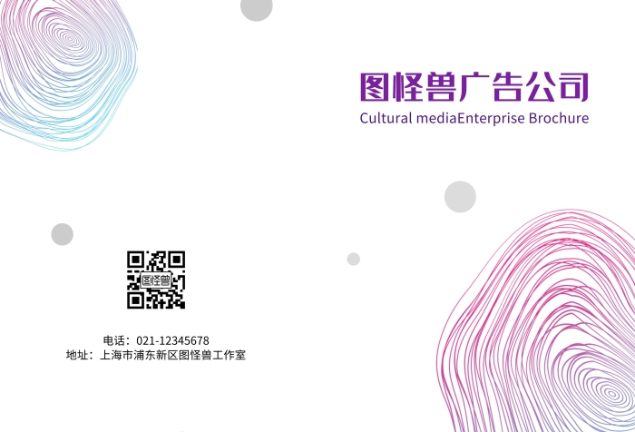 廣告公司白色簡約二折頁宣傳冊