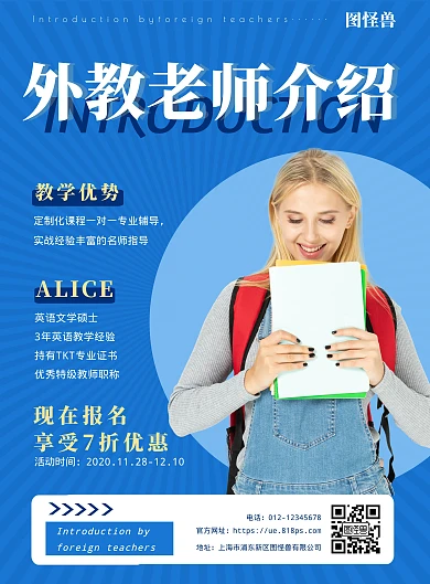 外教老师介绍蓝色简约竖版海报	