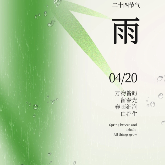 簡約創(chuàng)意二十四節(jié)氣谷雨借勢宣傳海報