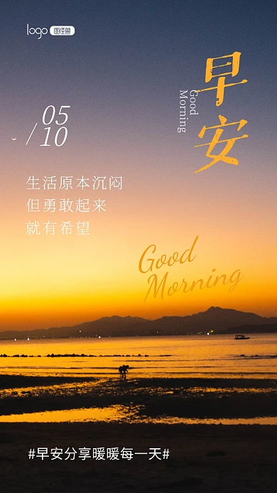 早安你好励志语录心情推广摄影图海报