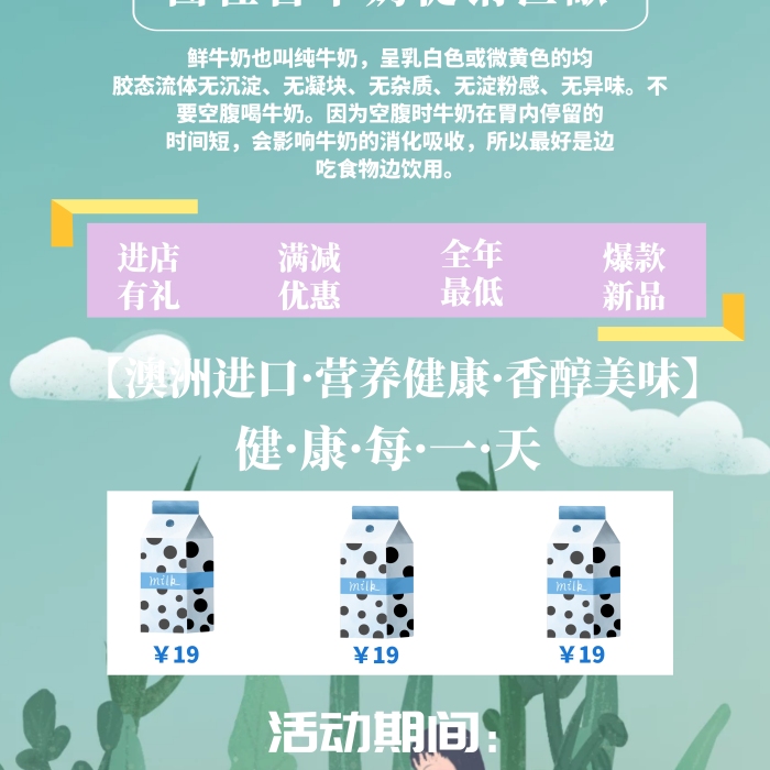 牛奶展架簡約促銷活動易拉寶